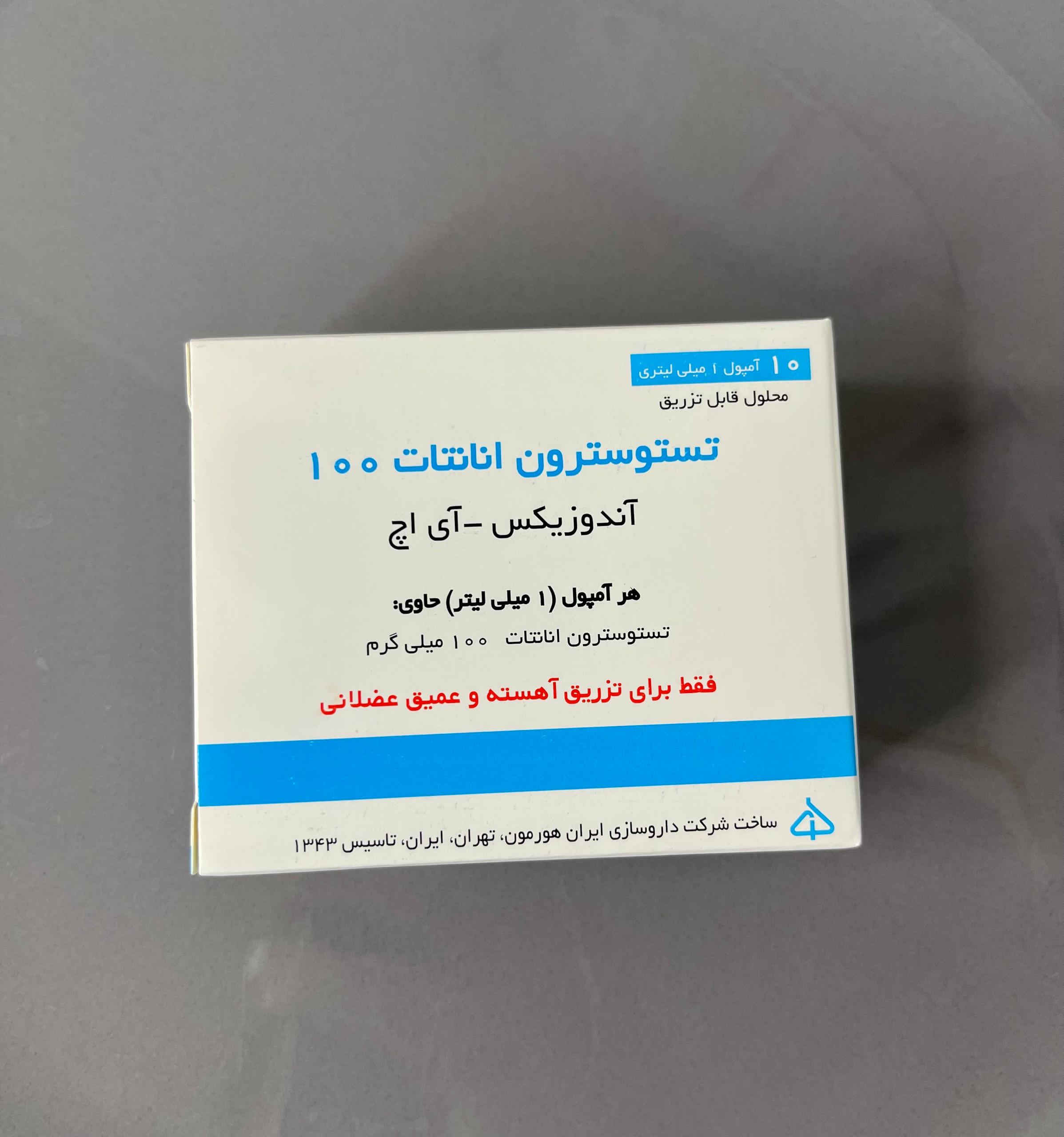 تستوسترون انانتات100میلی گرم ایران هورمون آمپول ۱۰ عددی