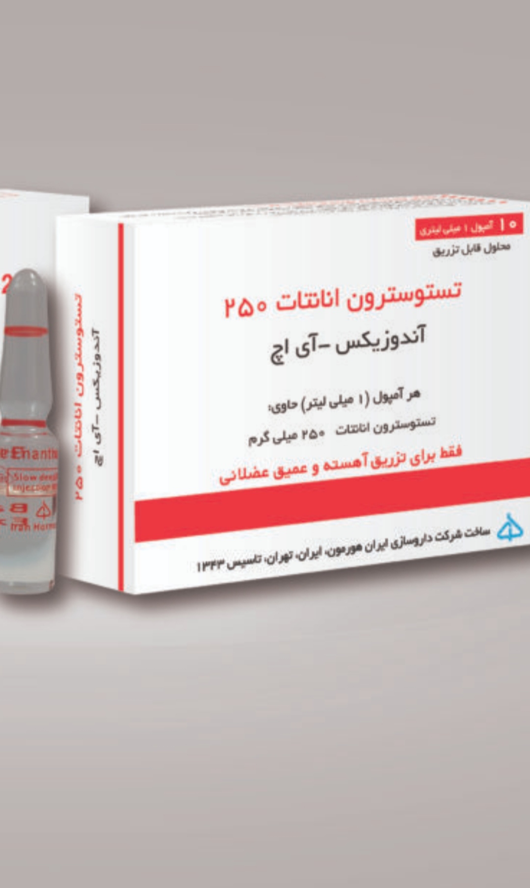 تقویت هورمون تست ۲۵۰ ایران هورمون